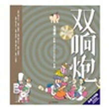 双响炮.1