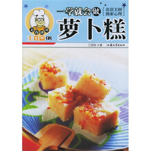 一学就会做萝卜糕