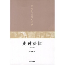 走过法律（修订版）