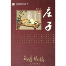 中国传统文化精华：庄子（彩图版）