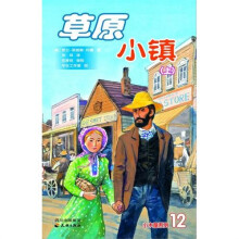 草原小镇(上)