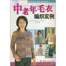 中老年毛衣编织实例