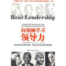 向领袖学习领导力
