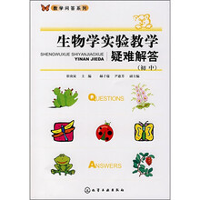 生物学实验教学疑难解答