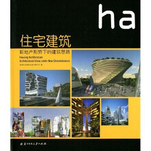 住宅建筑