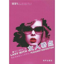 女人骄点