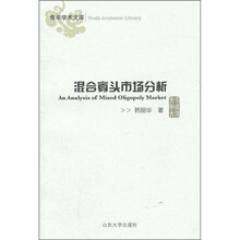 混合寡头市场分析