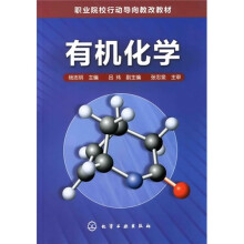 有机化学