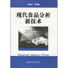 现代食品分析新技术