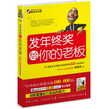 发年终奖给你的老板