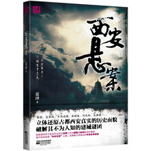 西安悬案