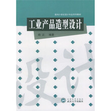 面向21世纪设计专业系列教材:工业产品造型设计