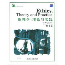 伦理学：理论与实践（第8版）