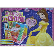 迪士尼公主立体拼插：贝儿公主·温馨公主房