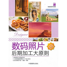 数码照片后期加工大原则（附光盘）