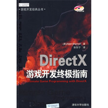 游戏开发经典丛书:DirectX游戏开发终极指南