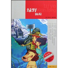 名家带你读名著:绿野仙踪(红色卷)