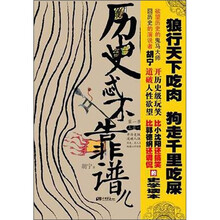 历史忒不靠谱儿（第1季）