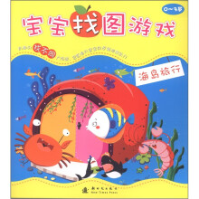 宝宝找图游戏:海岛旅行(0-3岁)