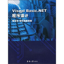 VisualBasic.NET程序设计