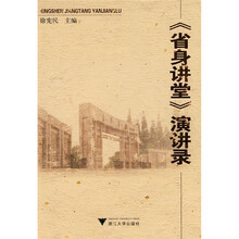 《省身讲堂》演讲录
