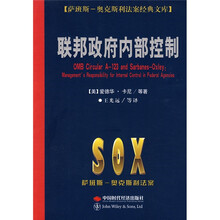 联邦政府内部控制