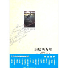 海底两万里