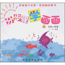 分步骤·学画画:动物人物篇