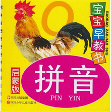 宝宝早教书：拼音（启蒙版）