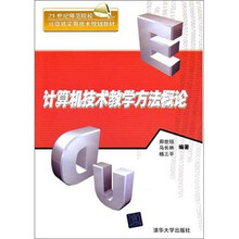计算机技术教学方法概论