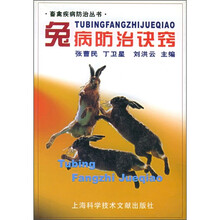 兔病防治诀窍