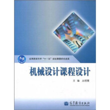 机械设计课程设计