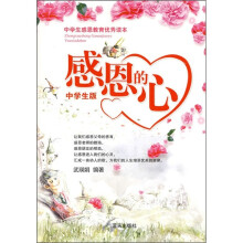 感恩的心(中学生版)