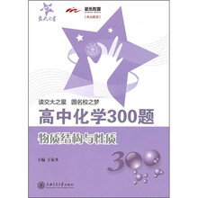 高中化学300题:物质结构与性质