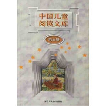 中国儿童阅读文库：韵语篇