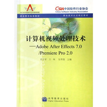 计算机视频处理技术:Adobe After Effects7.0/Premiere Pro2.0