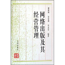 网络出版及其经营管理