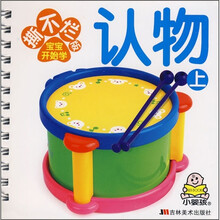 撕不烂版宝宝开始学：认物（上）