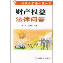 财产权益法律问答