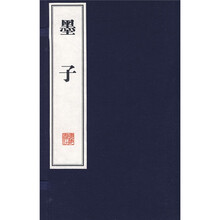 墨子