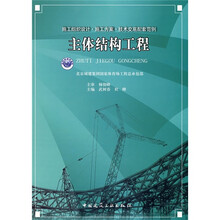 主体结构工程（附网络增值）