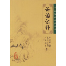 证治汇补