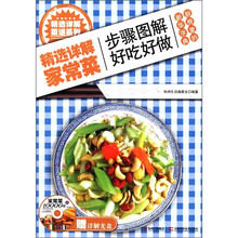 精选详解菜谱系列：精选详解家常菜（附光盘1张）