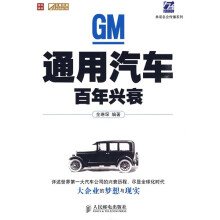 通用汽车百年兴衰