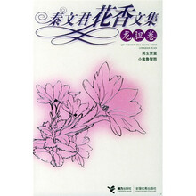 秦文君花香文集（龙胆卷）