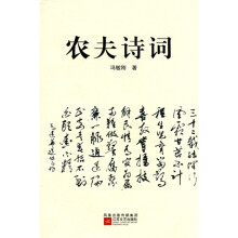 农夫诗词