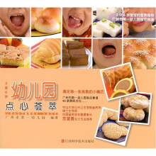 幼儿园点心荟萃（3～6岁）