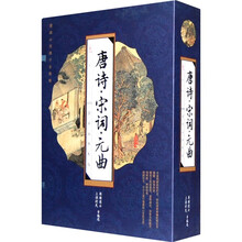国艺丛书集成：唐诗·宋词·元曲（套装共4册）（竖排繁体）