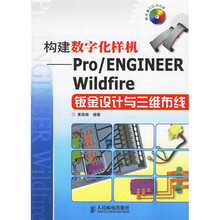 构建数字化样机:Pro/ENGINEER Wildfire钣金设计与三维布线(附光盘)
