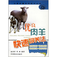 优良肉羊快速饲养法